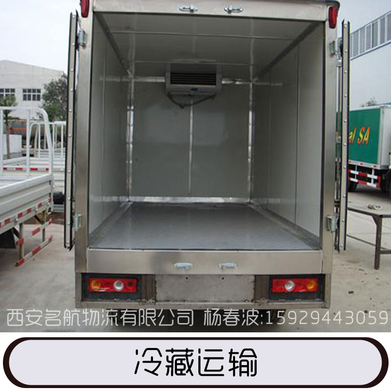 冷藏運(yùn)輸 冷藏 冷凍 恒溫 保溫運(yùn)輸服務(wù) 水果蔬菜 肉食品 化工 乳制品 水產(chǎn)品 電子產(chǎn)品等冷藏物流 歡迎來電定制