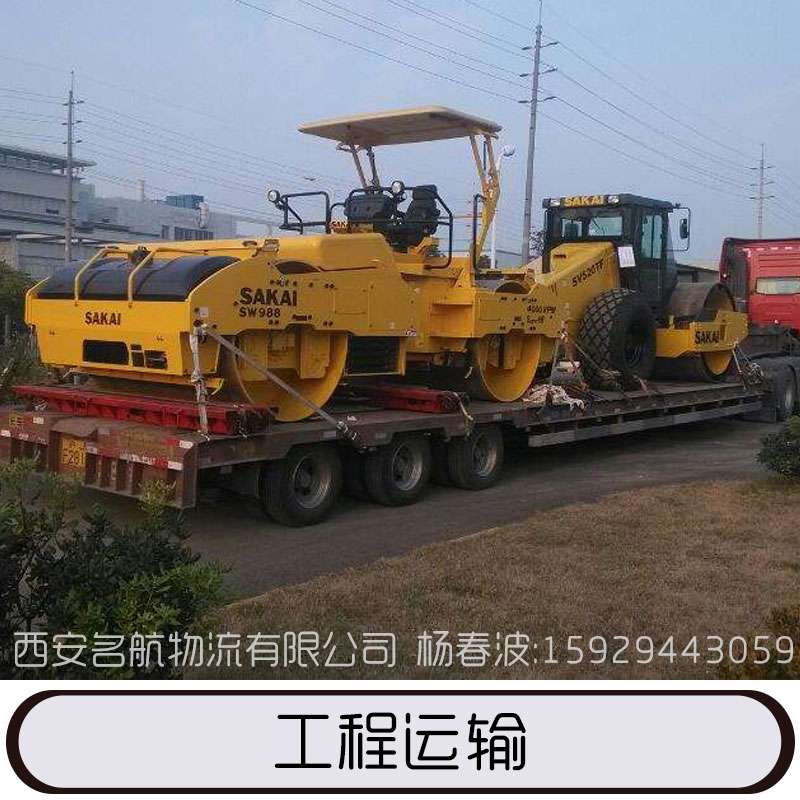 工程運(yùn)輸 工程設(shè)備運(yùn)輸 挖掘機(jī)運(yùn)輸 打樁機(jī)運(yùn)輸 壓路機(jī)運(yùn)輸 推土機(jī)運(yùn)輸 履帶吊等三超大件設(shè)備運(yùn)輸 歡迎來電垂詢