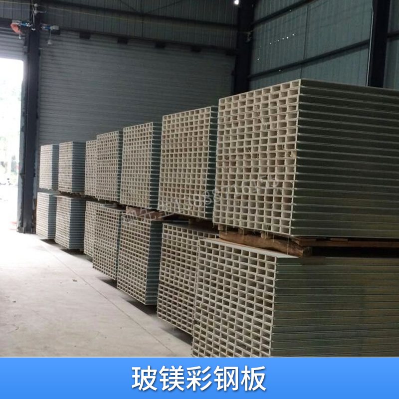 安寧市玻鎂彩鋼板廠家報價，安寧市玻鎂彩鋼板供應商-價格，安寧市玻鎂彩鋼板批發(fā)-價錢