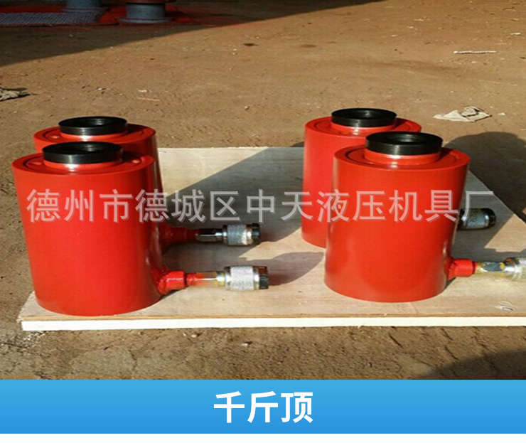 液壓千斤頂@山東分離式液壓千斤頂生產(chǎn)廠(chǎng)家