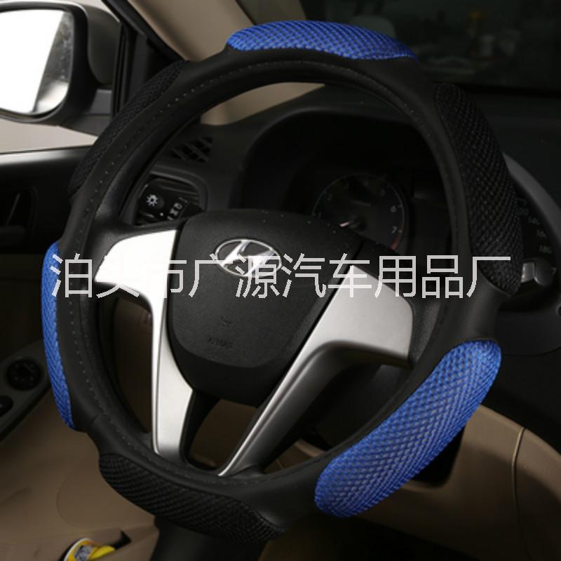 3D三明治網(wǎng)布方向盤套河北方向盤廠家供應36-50CM