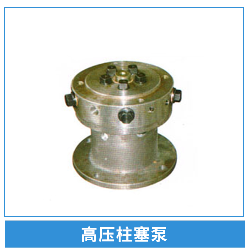 供應(yīng)高壓柱塞泵RK系列超高壓閥式柱塞泵 超高壓徑向柱塞泵 增壓柱塞泵 高壓柱塞泵，高壓油泵廠家。