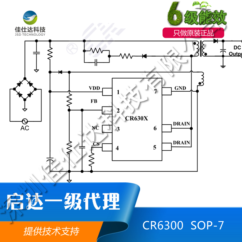 啟達(dá)CR6300/CR6301替代OB2500N/P高精度CC/CV原邊六級能效