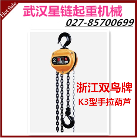 雙鳥新款手拉葫蘆 手動(dòng)葫蘆配件 *惠