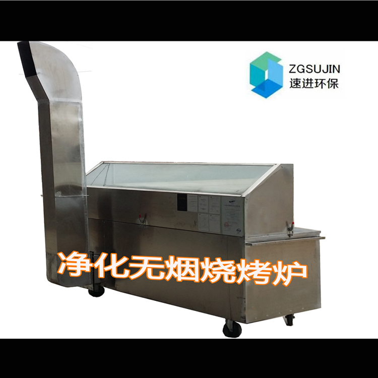 速進(jìn)環(huán)保凈化油煙燒烤串環(huán)保炭烤爐無煙燒烤車 凈化油煙燒烤環(huán)保燒烤車木炭烤串爐