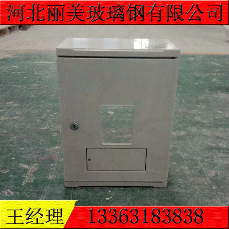 玻璃鋼配電箱 玻璃鋼表箱 一表位表箱 天然氣表箱