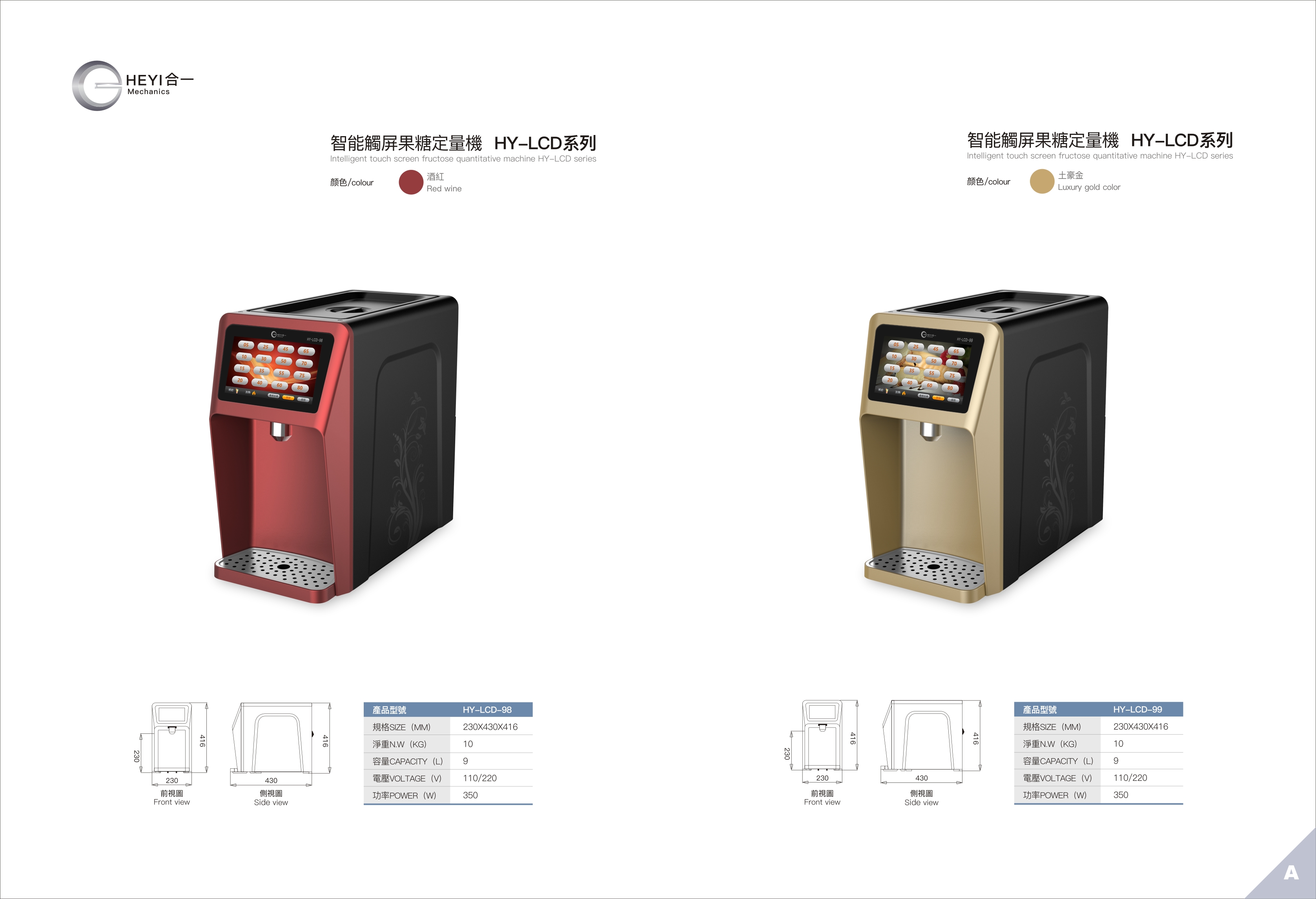 推薦香港合一HEYI果糖定量機(jī)，廈門果糖機(jī)，合一定量果糖機(jī)