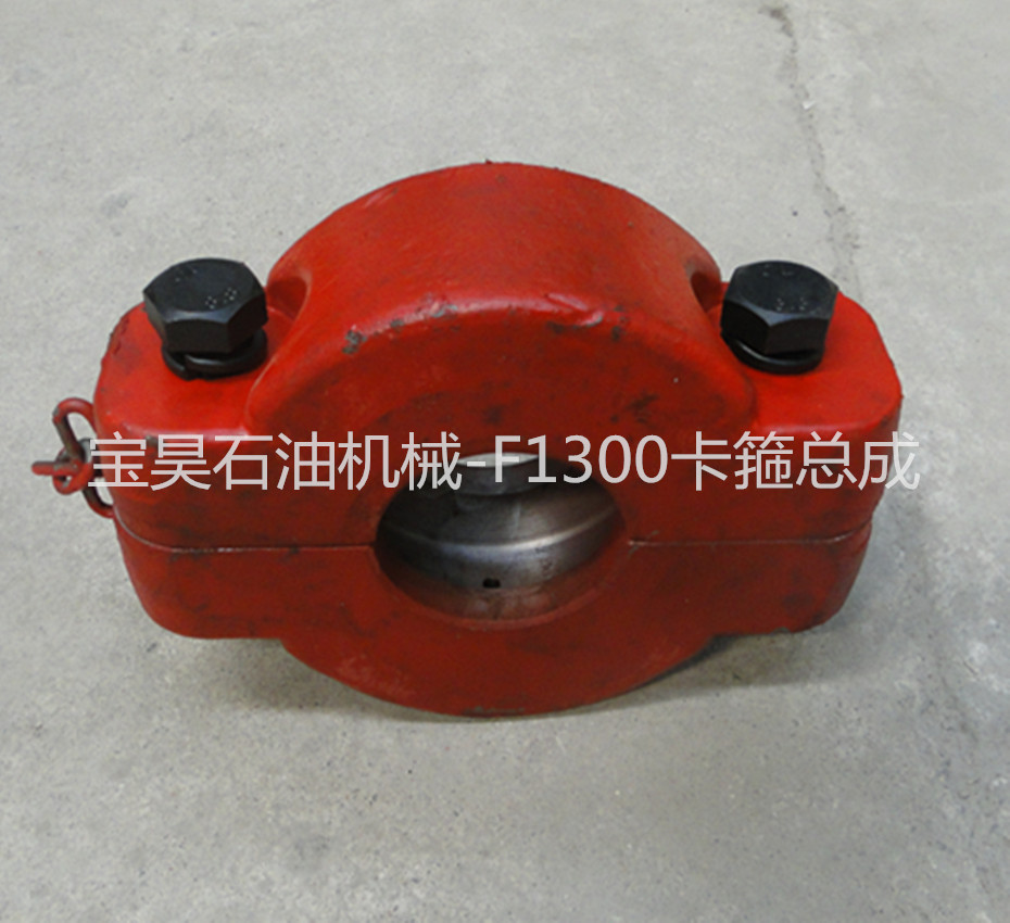 寶昊石油機(jī)械廠家直銷F1300卡箍總成石油鉆井泥漿泵配件價格電議