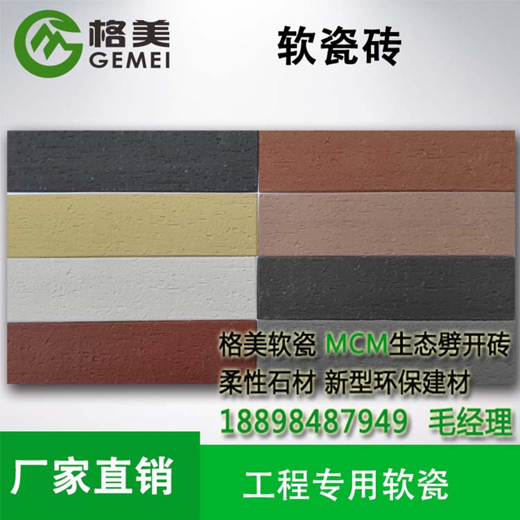 防火外墻磚軟瓷磚專業(yè)廠家軟瓷批發(fā)