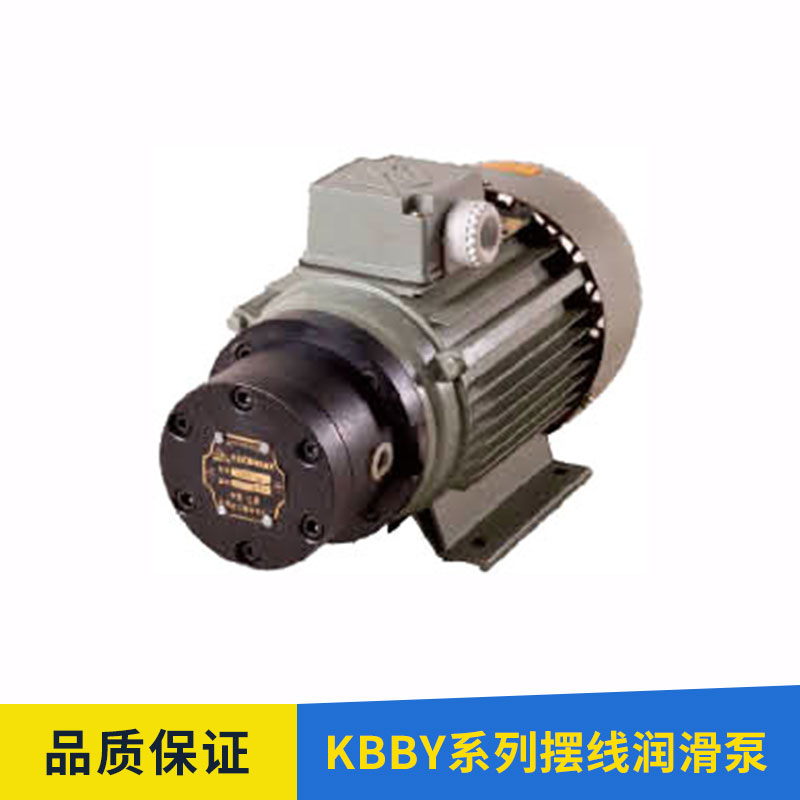 KBBY系列擺線潤滑泵 供油齒輪潤滑泵 機(jī)械裝置