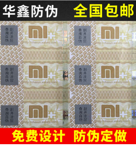 燙金線激光防偽標(biāo)簽標(biāo)簽價(jià)格標(biāo)簽供應(yīng)商標(biāo)簽廠家