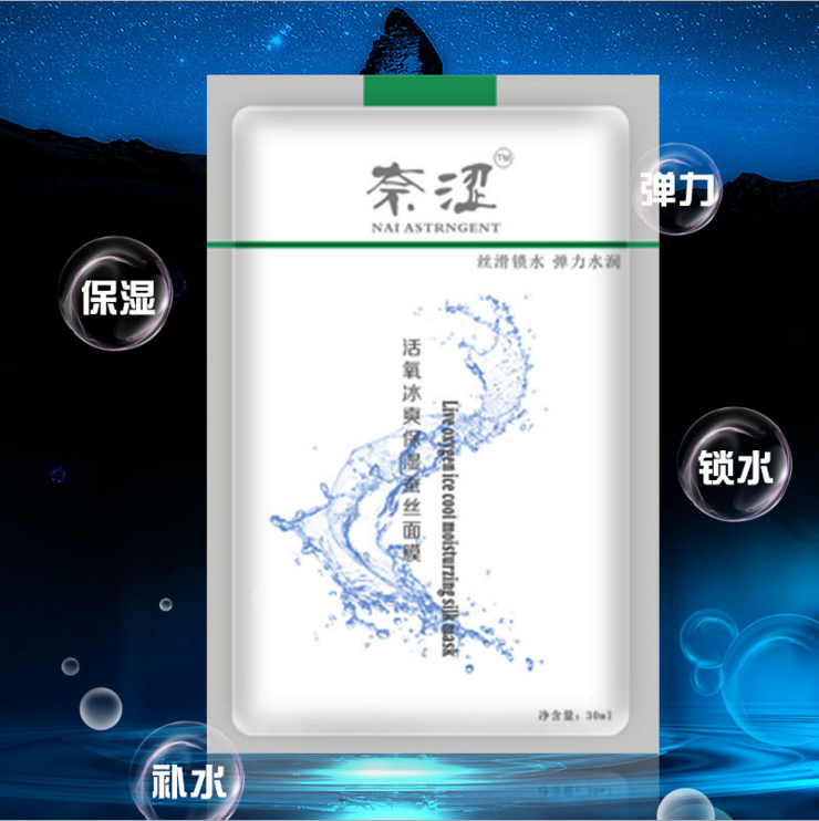 奈澀美白保濕補(bǔ)水蠶絲面膜 修護(hù)水潤提亮膚色護(hù)膚品面膜批發(fā) 美白補(bǔ)水面膜