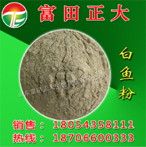 供應(yīng)白魚粉，飼料添加劑，飼料原料，畜牧養(yǎng)殖飼料