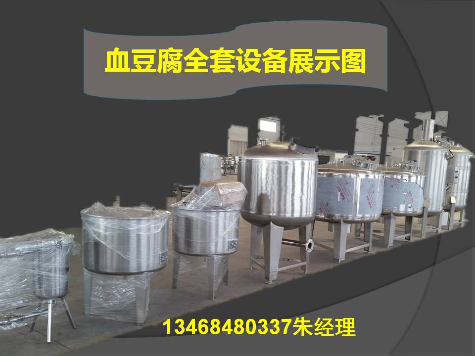 血豆腐生產線，血豆腐生產線價格