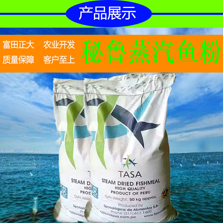 供應(yīng)秘魯魚粉供應(yīng)，進(jìn)口魚粉，飼料添加劑，飼料原料，畜牧養(yǎng)殖飼料