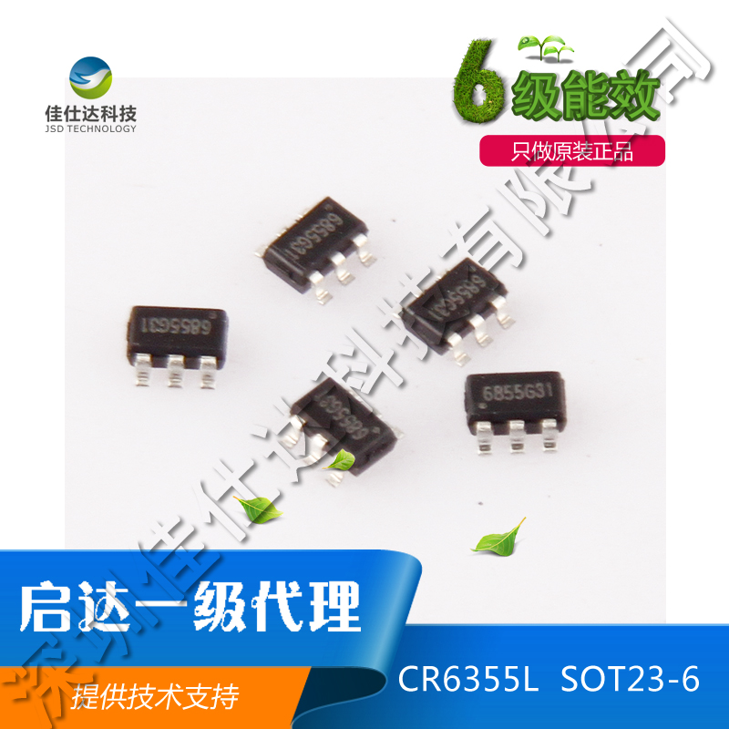 供應啟達/啟臣微CR6855可替代OOB2273A/NE1102/SP5673/PR9853/SP4563/SP5630