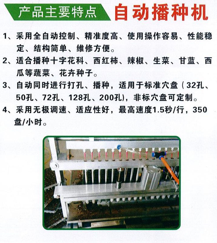 漂盤秧盤穴盤育苗盤自動播種機(jī)蔬菜 廠家漂盤秧盤穴盤育苗盤自動播種機(jī)