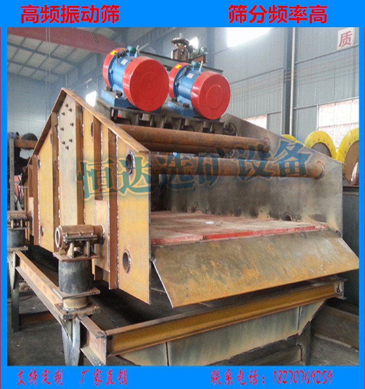 高頻振動篩廠家 振動篩圖片  細(xì)沙回收機(jī) 高頻振動篩廠家 振動篩原理