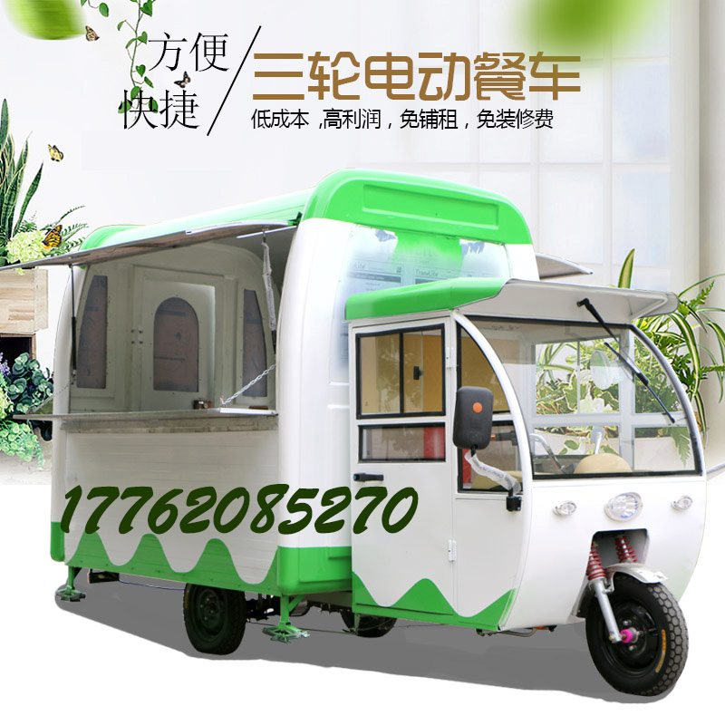 多功能小吃車流動(dòng)餐車移動(dòng)電動(dòng)