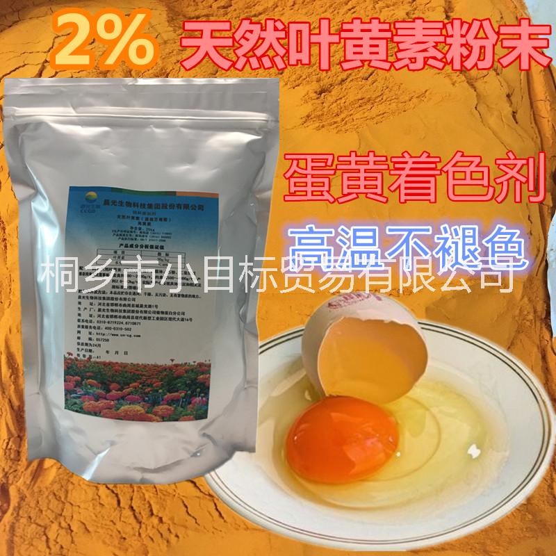 晨光天然葉黃素粉末飼料亮黃素蛋雞肉雞水產(chǎn)甲魚飼料添加劑全國包郵原廠包裝