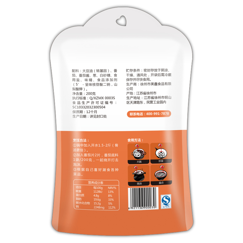 番茄火鍋底料三包裝