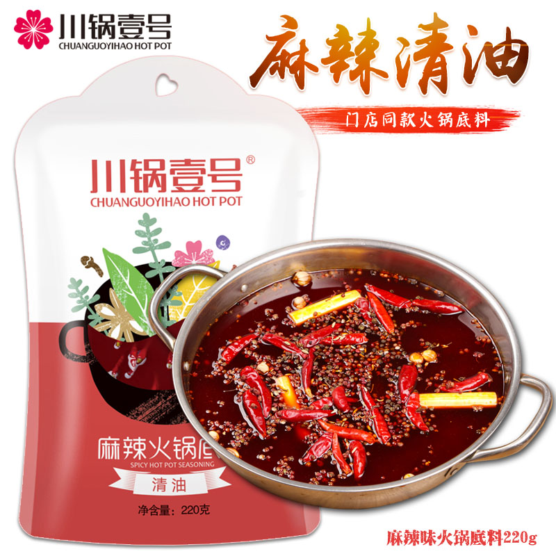 川鍋壹號麻辣清油火鍋底料批發(fā)