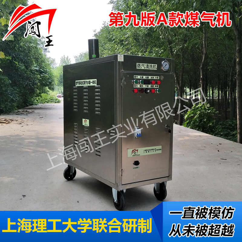 闖王蒸汽清洗機(jī)升級(jí)了 移動(dòng)蒸汽洗車設(shè)備 節(jié)能型環(huán)保蒸汽清洗機(jī)