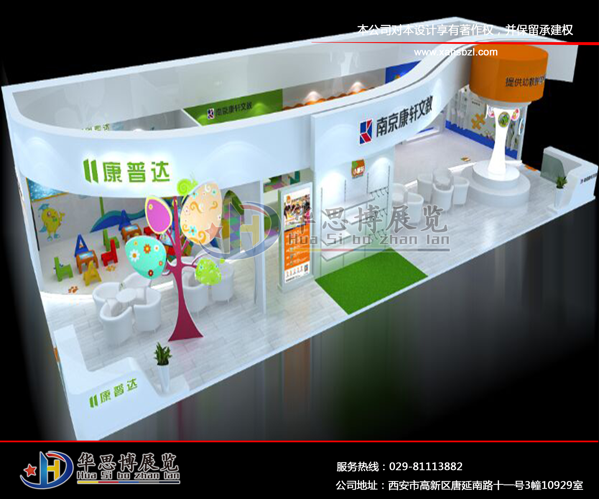 西安華思博展覽公司