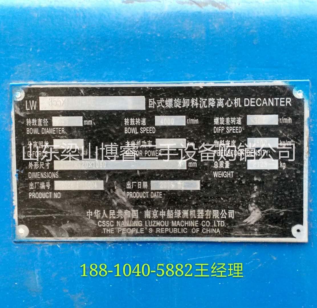 二手離心機(jī)，型號(hào)齊全，二手臥螺離心機(jī)，二手平板刮刀離心機(jī)，現(xiàn)貨