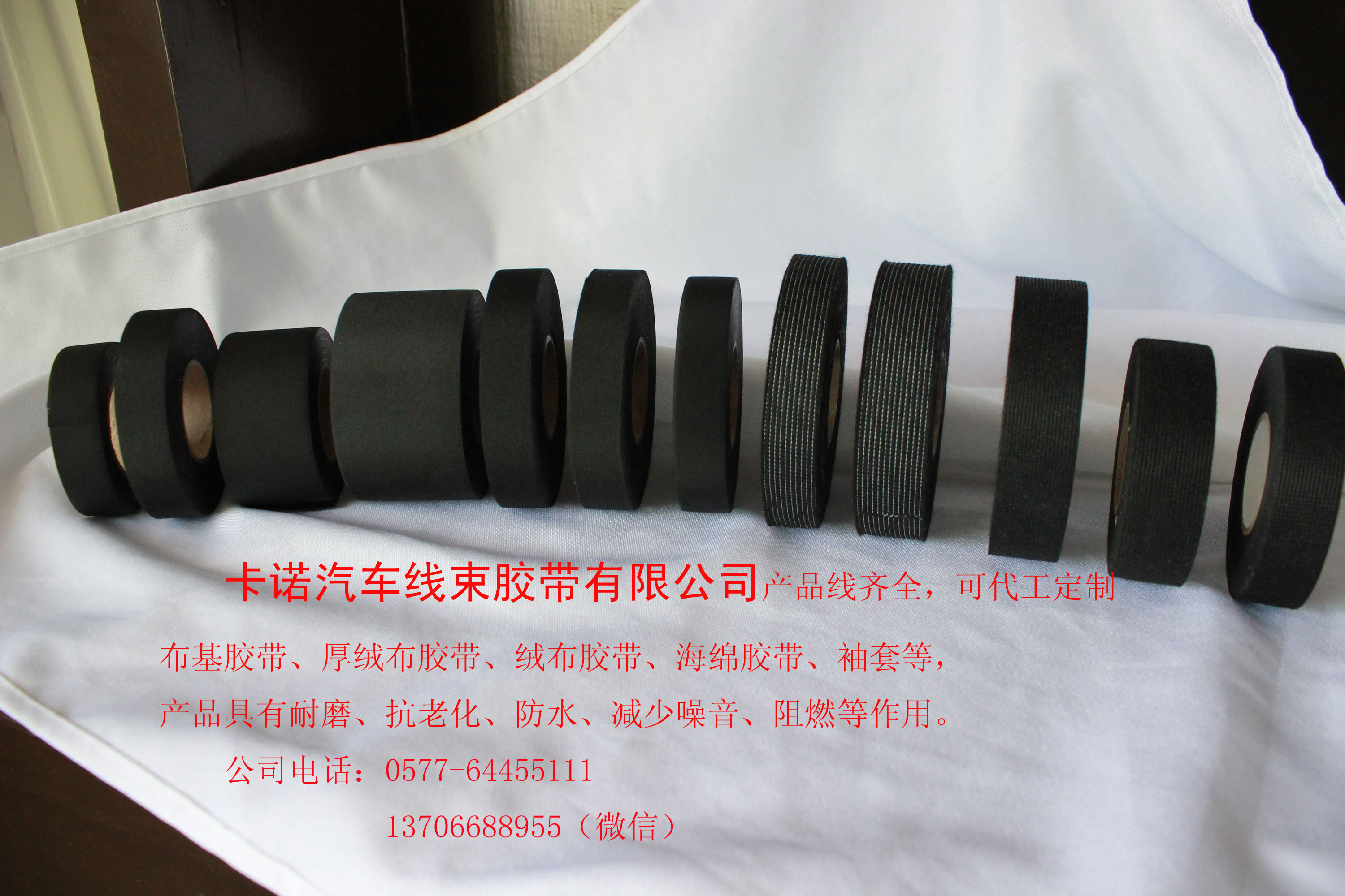 汽車線束膠帶絨布膠帶纏繞膠帶