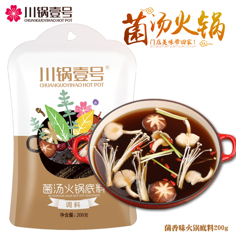 川鍋壹號(hào)菌湯火鍋底料批發(fā)川鍋一號(hào)