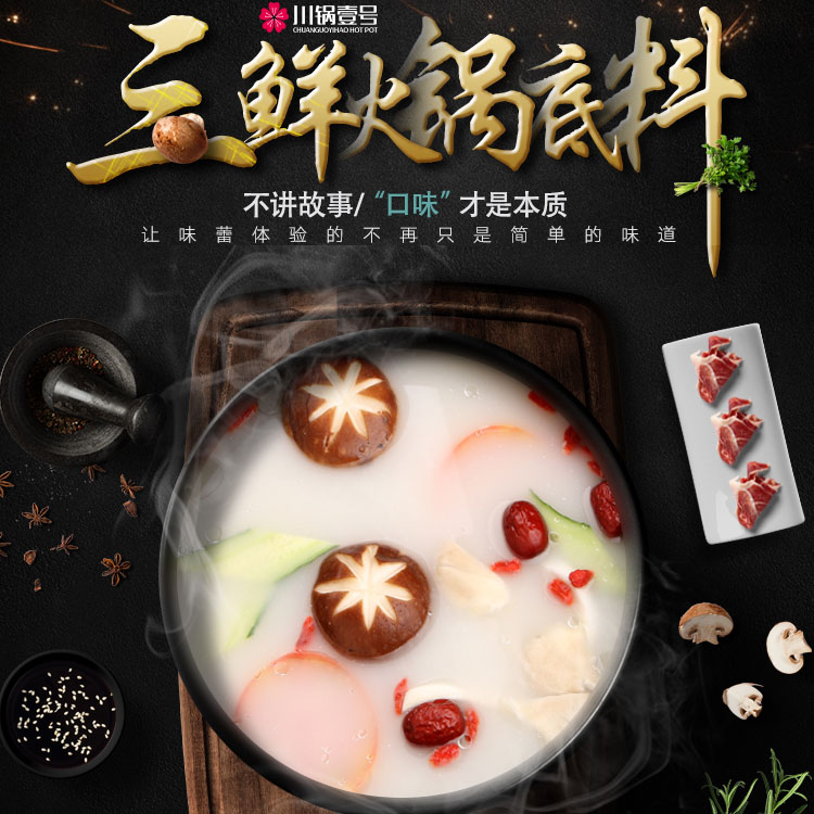 川鍋壹號三鮮火鍋底料批發(fā)川鍋一號