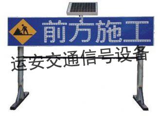 太陽(yáng)能施工箭頭燈