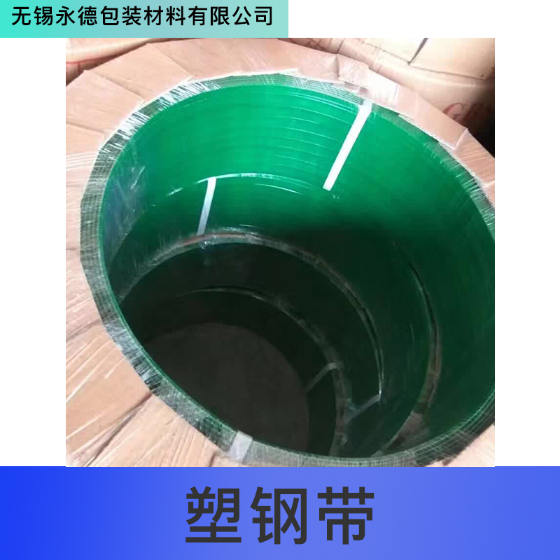 塑鋼帶生產(chǎn)廠家 塑鋼打包帶 PET塑鋼帶打包帶 綠色塑鋼帶 鋼塑帶