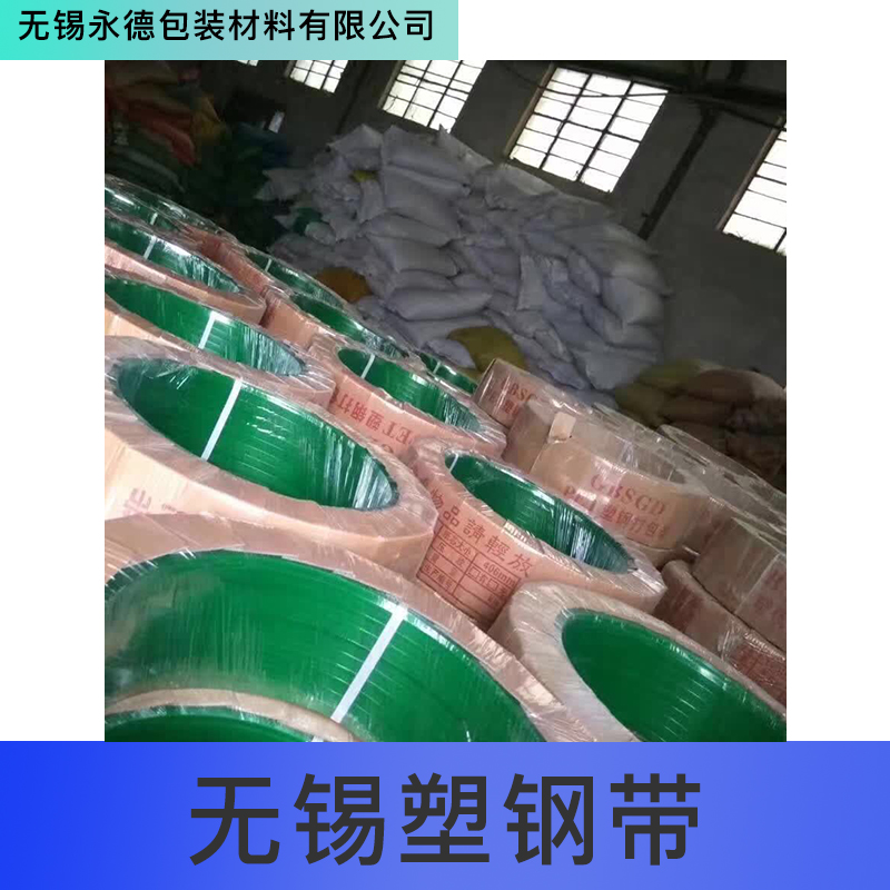 江蘇無錫塑鋼帶廠家直銷  pet塑鋼帶打包帶捆扎帶編織打包帶紙箱打包帶