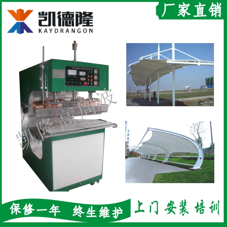 供應高周波帆布熔接機