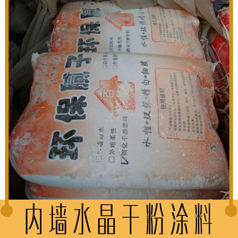 內(nèi)墻水晶干粉涂料 鋼化涂料 鏡面涂料 拋光膩子 內(nèi)墻涂料 細(xì)膩光滑 粘結(jié)強(qiáng)度高 廠家直銷