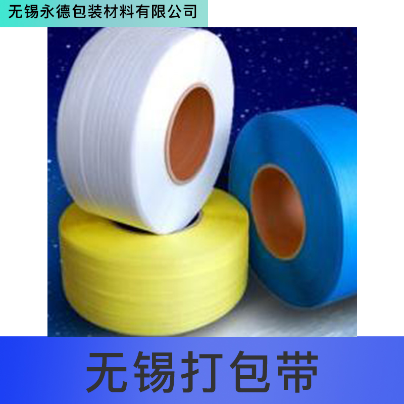 無(wú)錫打包帶 透明封箱膠帶 透明打包膠帶 膠帶生產(chǎn)廠家直銷(xiāo)