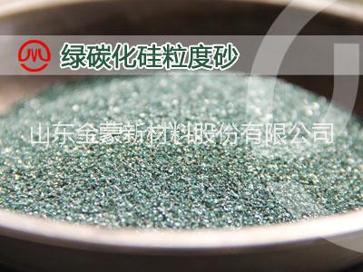 金蒙新材料長期供應各種規(guī)格、型號、粒度的綠碳化硅粒度砂產(chǎn)品