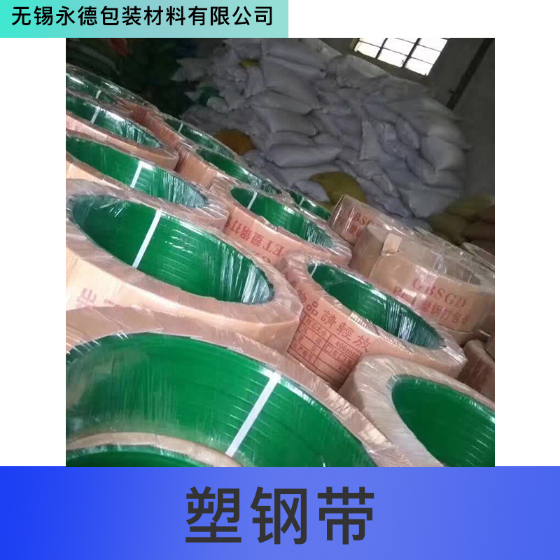 塑鋼帶生產(chǎn)廠家 塑鋼打包帶 PET塑鋼帶打包帶 綠色塑鋼帶 鋼塑帶