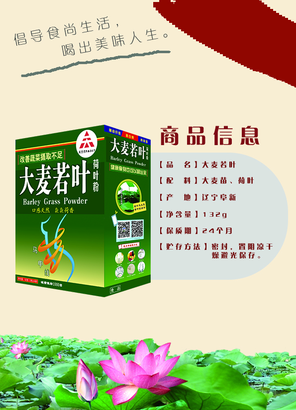 天士力大麥若葉荷葉粉，大麥若葉功效與作用、青汁能*嗎、