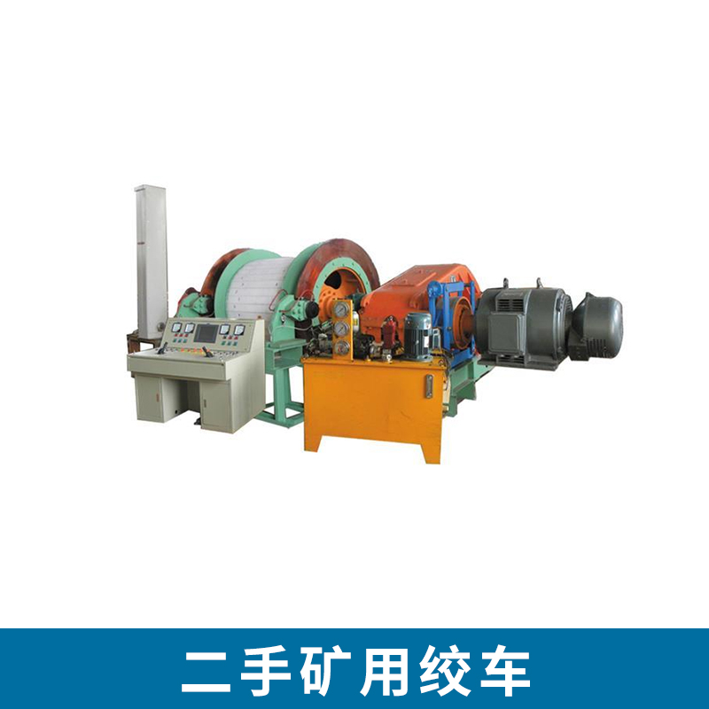 二手礦用絞車  煤礦用回柱調(diào)度絞車 防爆礦用提升絞車 歡迎來電咨詢