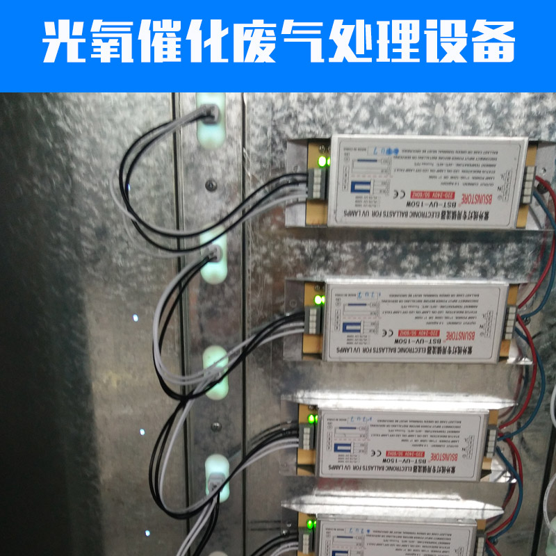光氧催化廢氣處理設(shè)備批發(fā) 量大價優(yōu) *率無間斷廢氣處理裝置批發(fā)