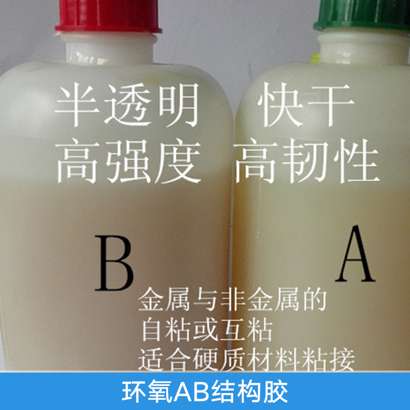 東莞環(huán)氧AB結(jié)構(gòu)膠廠家直銷 環(huán)氧AB結(jié)構(gòu)膠 ,環(huán)氧結(jié)構(gòu)膠,石材膠,AB硬膠