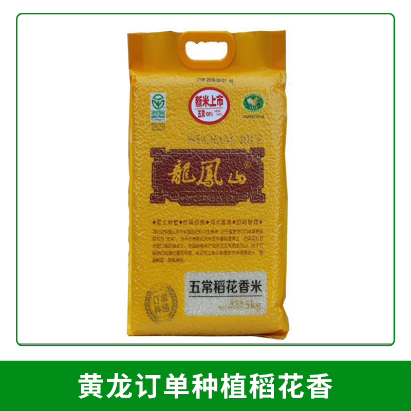 廠家直銷黃龍訂單種植稻花香 優(yōu)質(zhì)金尊稻花香綠色生態(tài)大米非轉(zhuǎn)基因*米