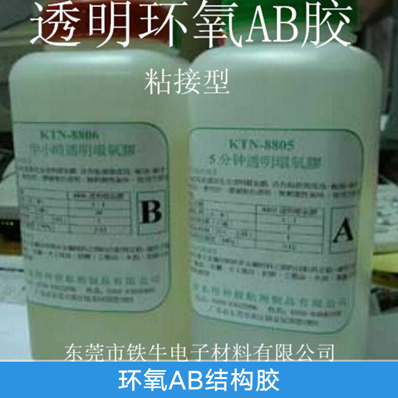 東莞環(huán)氧AB結(jié)構(gòu)膠廠家直銷 環(huán)氧AB結(jié)構(gòu)膠 ,環(huán)氧結(jié)構(gòu)膠,石材膠,AB硬膠