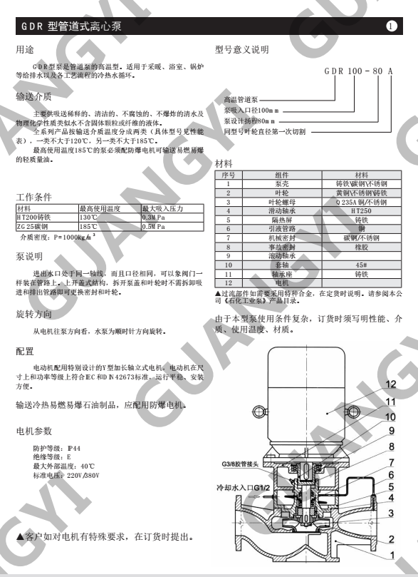 P-GDR熱水管道泵、廣州熱水管道泵廠家、廣州熱水管道泵價(jià)格/型