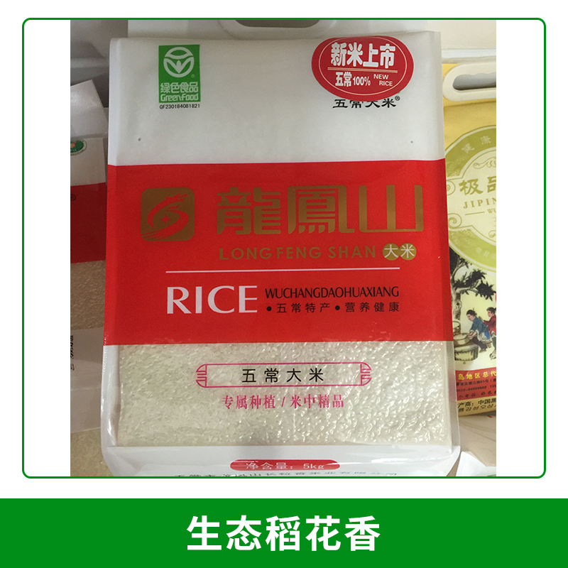 水稻種植基地直銷 生態(tài)稻花香 國產(chǎn)東北大米新米 農(nóng)家鮮米批發(fā)2.5kg