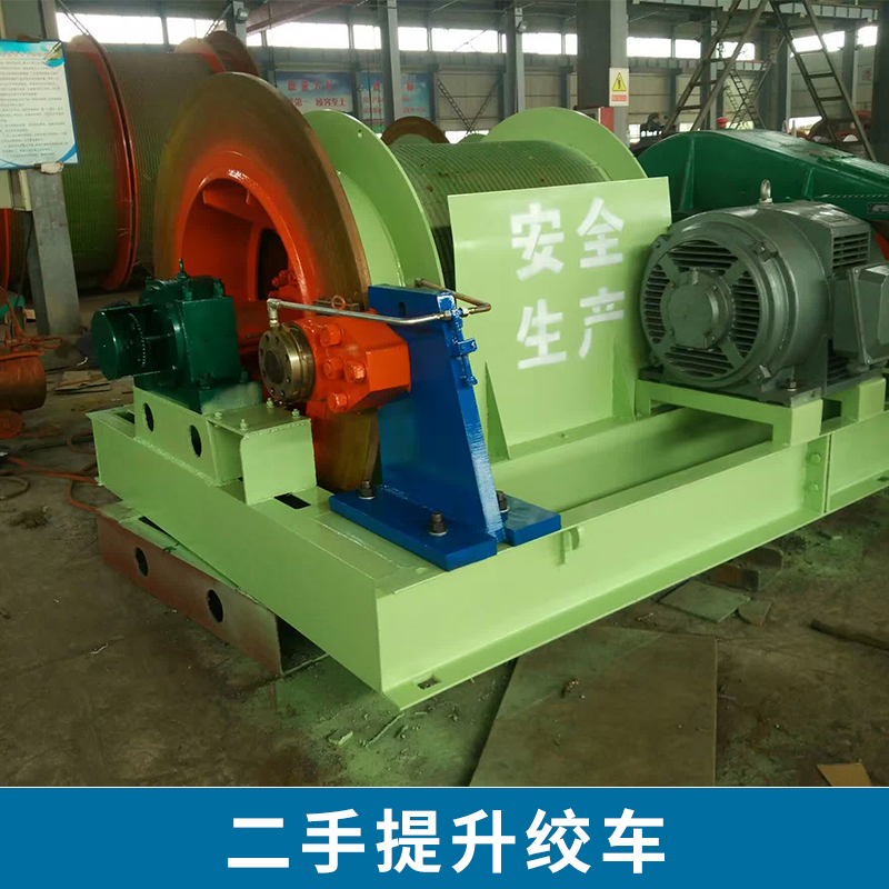 二手提升絞車 煤礦用調(diào)度絞車 礦井用提升設(shè)備 廠家直銷
