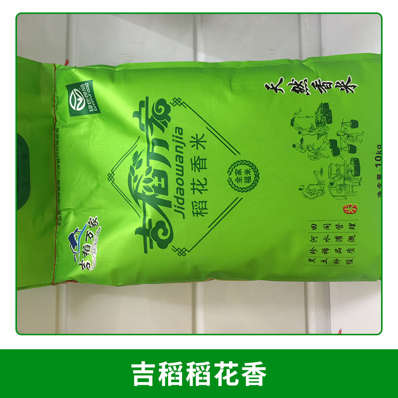 吉稻稻花香 稻花香長粒香大米 禾田農(nóng)場稻花香米自然原香